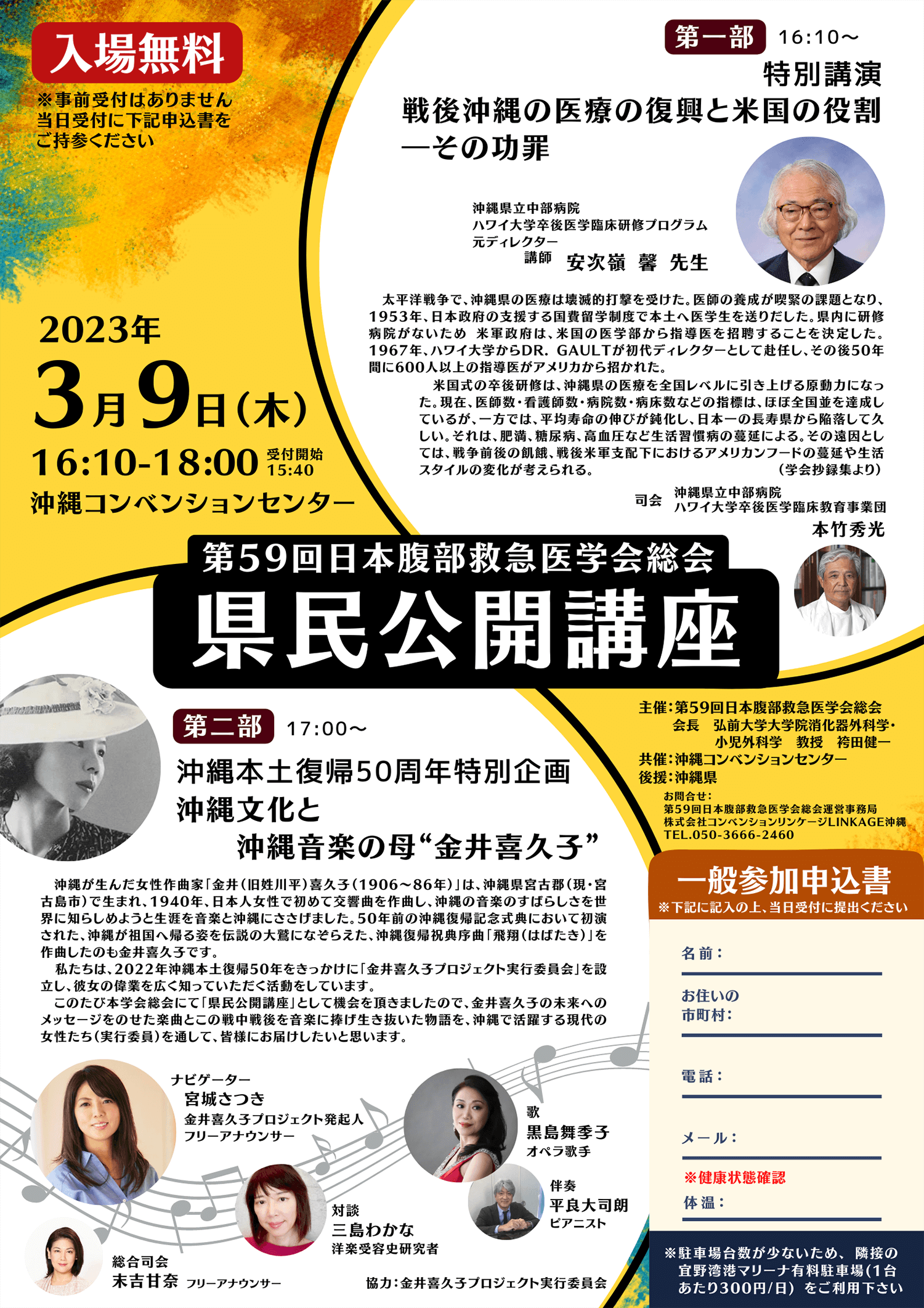 県民公開講座チラシ